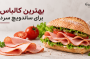 بهترین کالباس برای ساندویچ سرد چیست؟