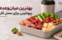 میانوعده پروتئینی برای ورزشکاران؛ چه گزینههایی داریم؟