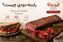 راسته دودی چیست؟ از طعم و ویژگیها تا بهترین روش مصرف