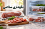 سالامی را چطور نگهداری کنیم؟ راهنمای قبل و بعد از باز شدن