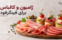 برای فینگرفود از چه ژامبون و کالباسی استفاده کنیم؟